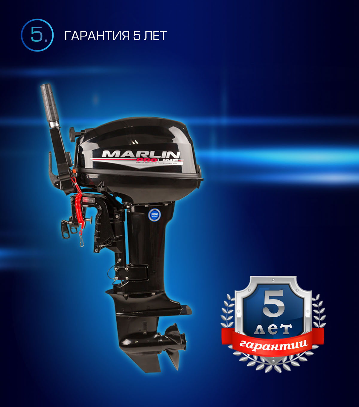 ЛОДОЧНЫЙ МОТОР MARLIN PROLINE MP 9.9(15) AMHS