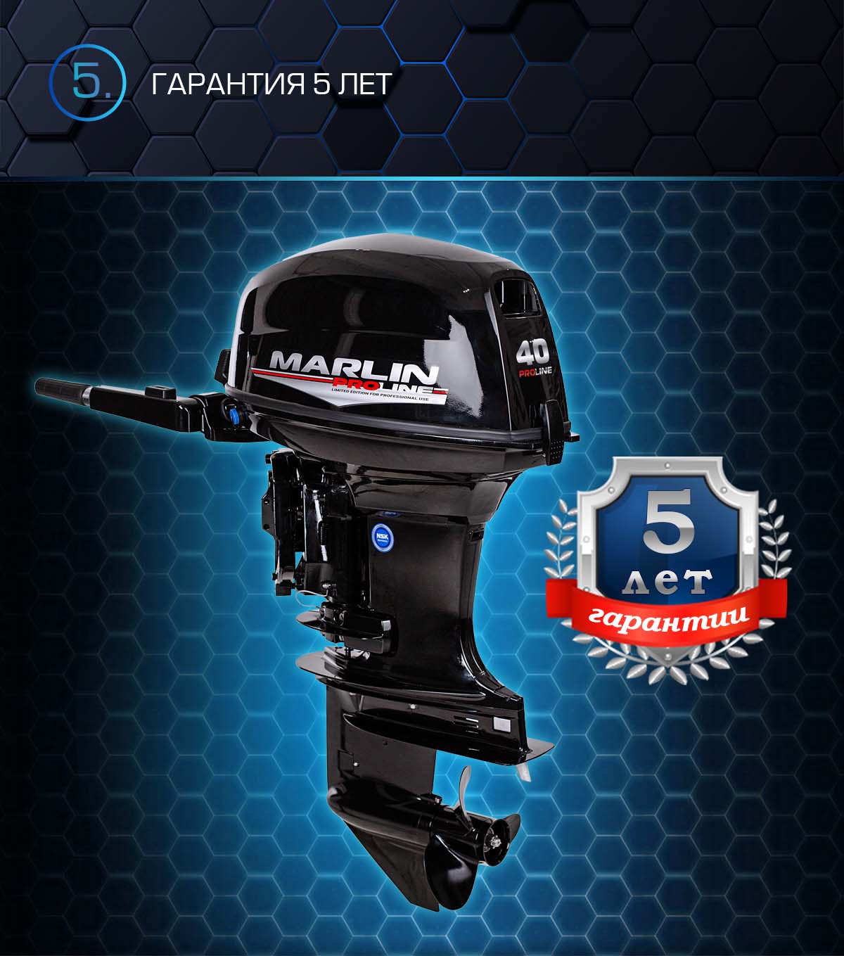 ЛОДОЧНЫЙ МОТОР MARLIN PROLINE MP 40(50) AMHS