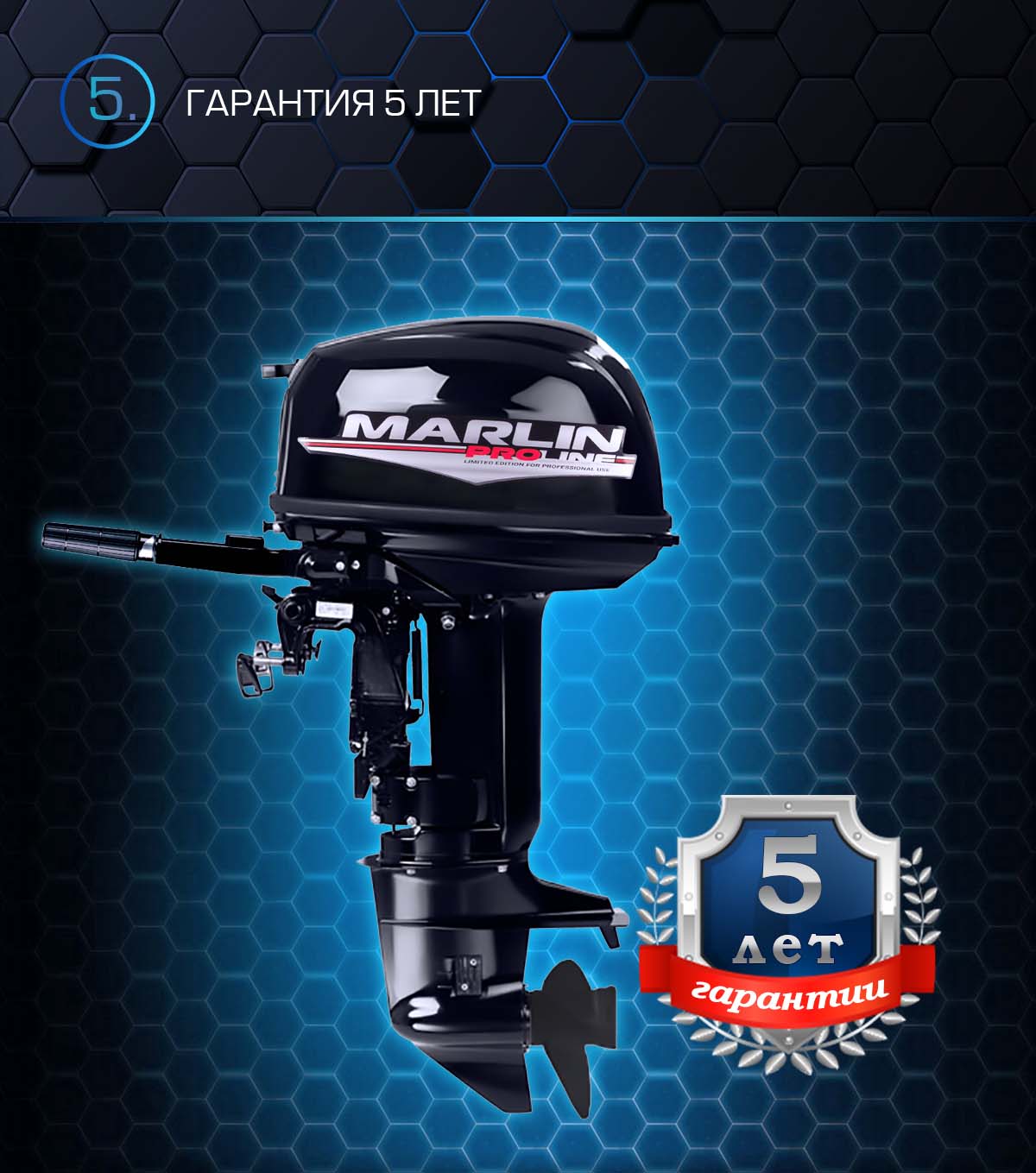 ЛОДОЧНЫЙ МОТОР MARLIN PROLINE MP 30(40) AMHL