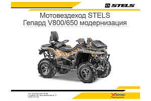 STELS GUEPARD 2018-2019г., что нового?